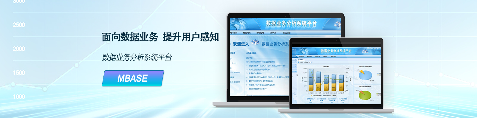 面向数据业务MBASE